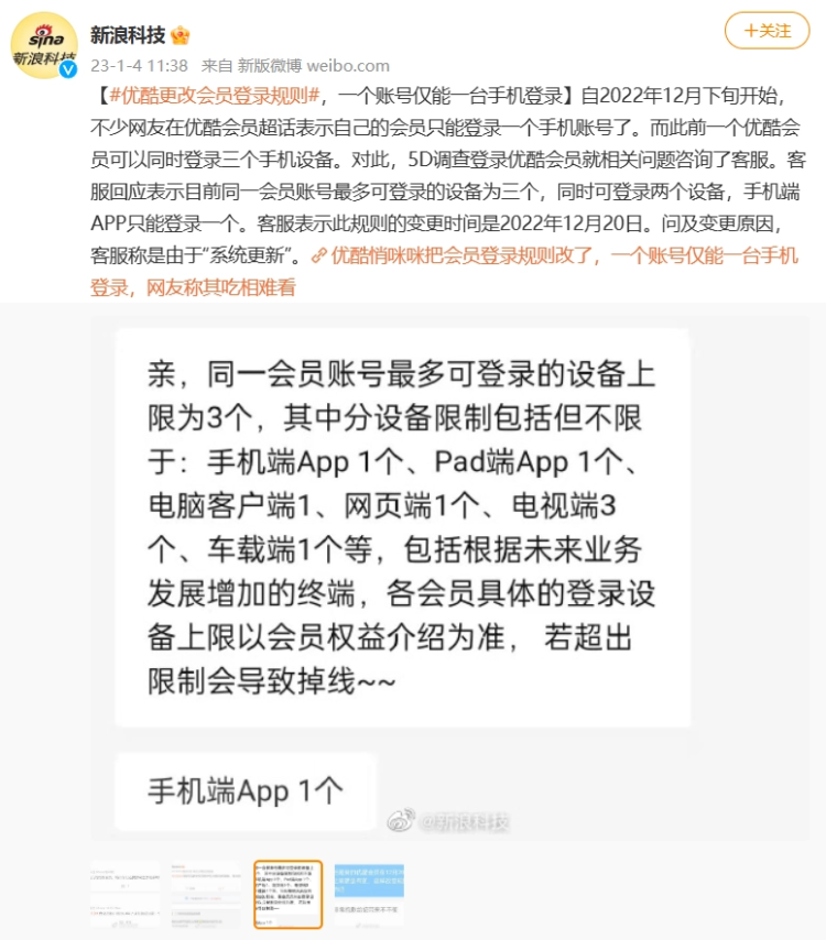  图源：新浪科技