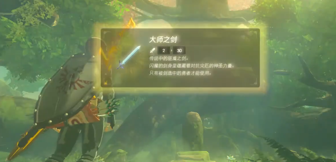 《塞尔达传说荒野之息》开局大师剑获取方式 大师剑:?