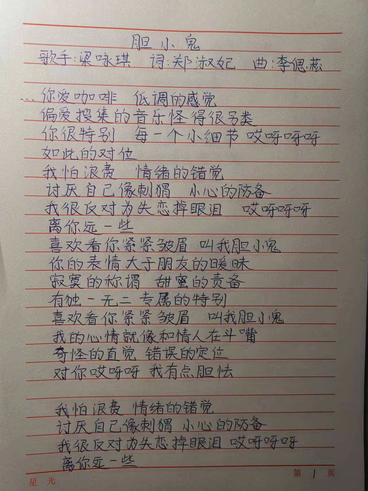 记歌词打卡第一天:梁咏琪的胆小鬼