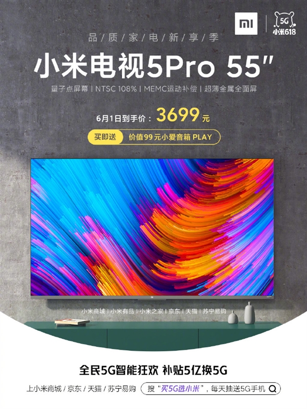 超薄4k量子点 最贵9999元 小米电视5 pro回归首发价:送音响