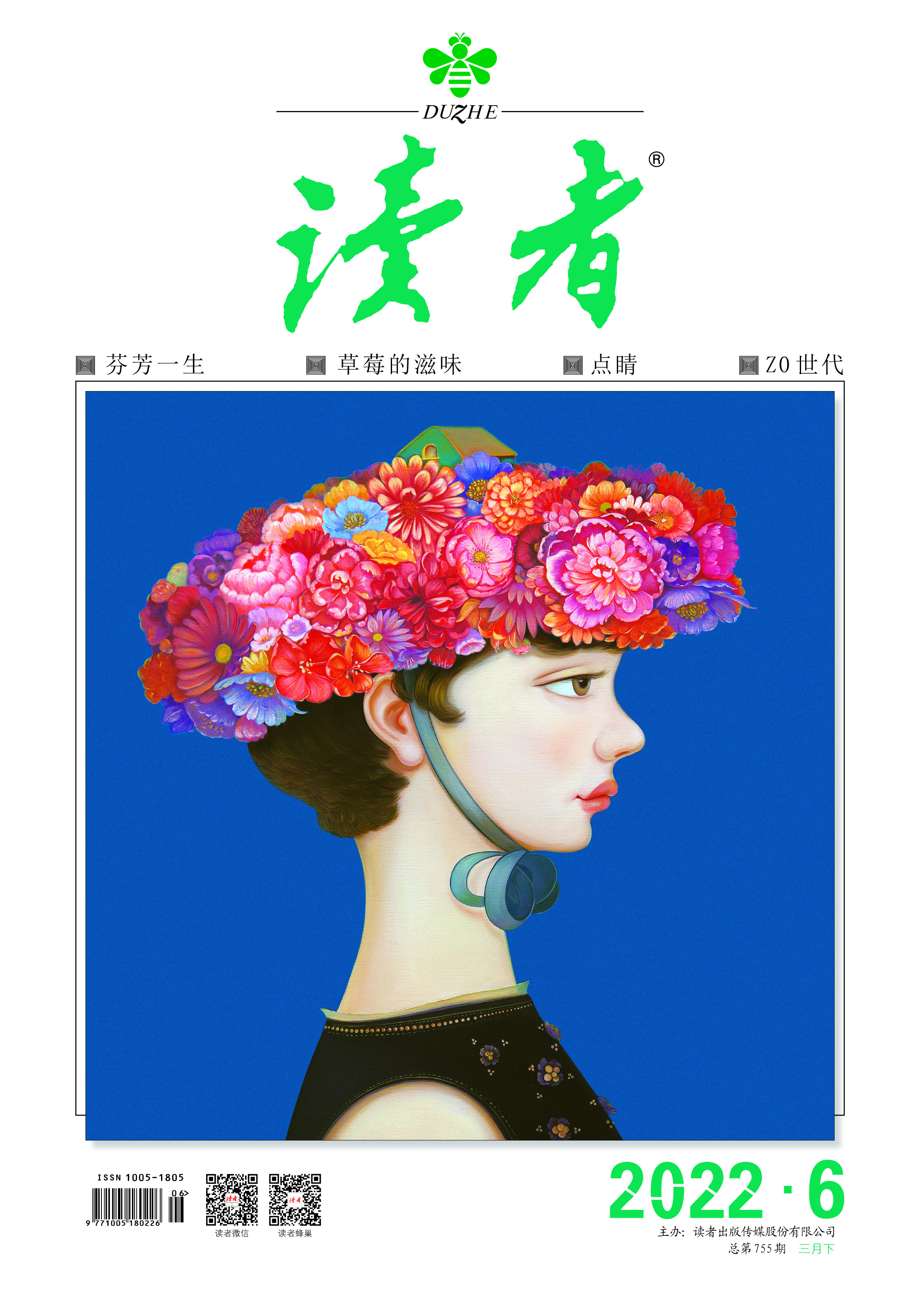 今天只想看"脸":2022"年度封面"评选,《读者》的颜值,你说了算!