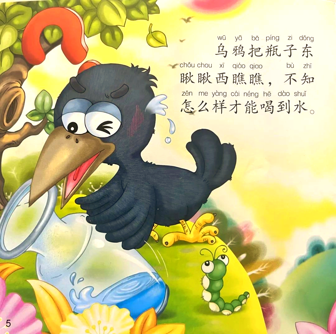 亲子共读时光:《乌鸦喝水》的故事