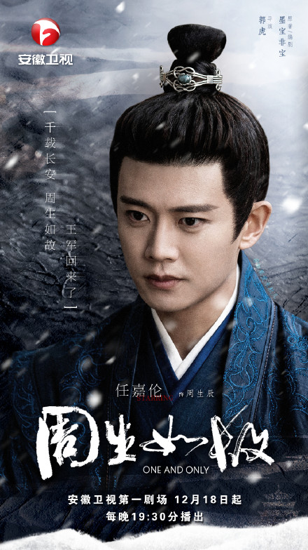 安徽卫视海豚第一剧场《周生如故》上星啦!