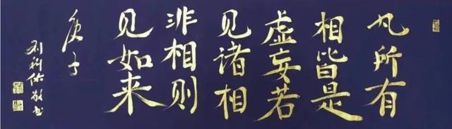 凡有所相皆是虚妄,若见诸相非相,即见如来