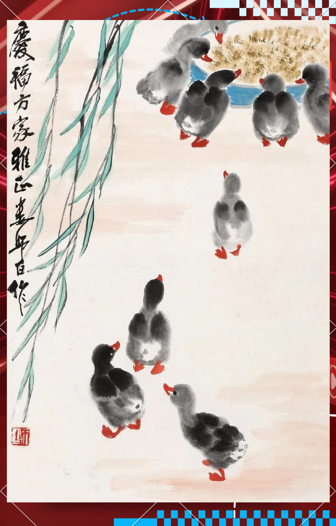 娄师白笔下的生动小鸭子形象