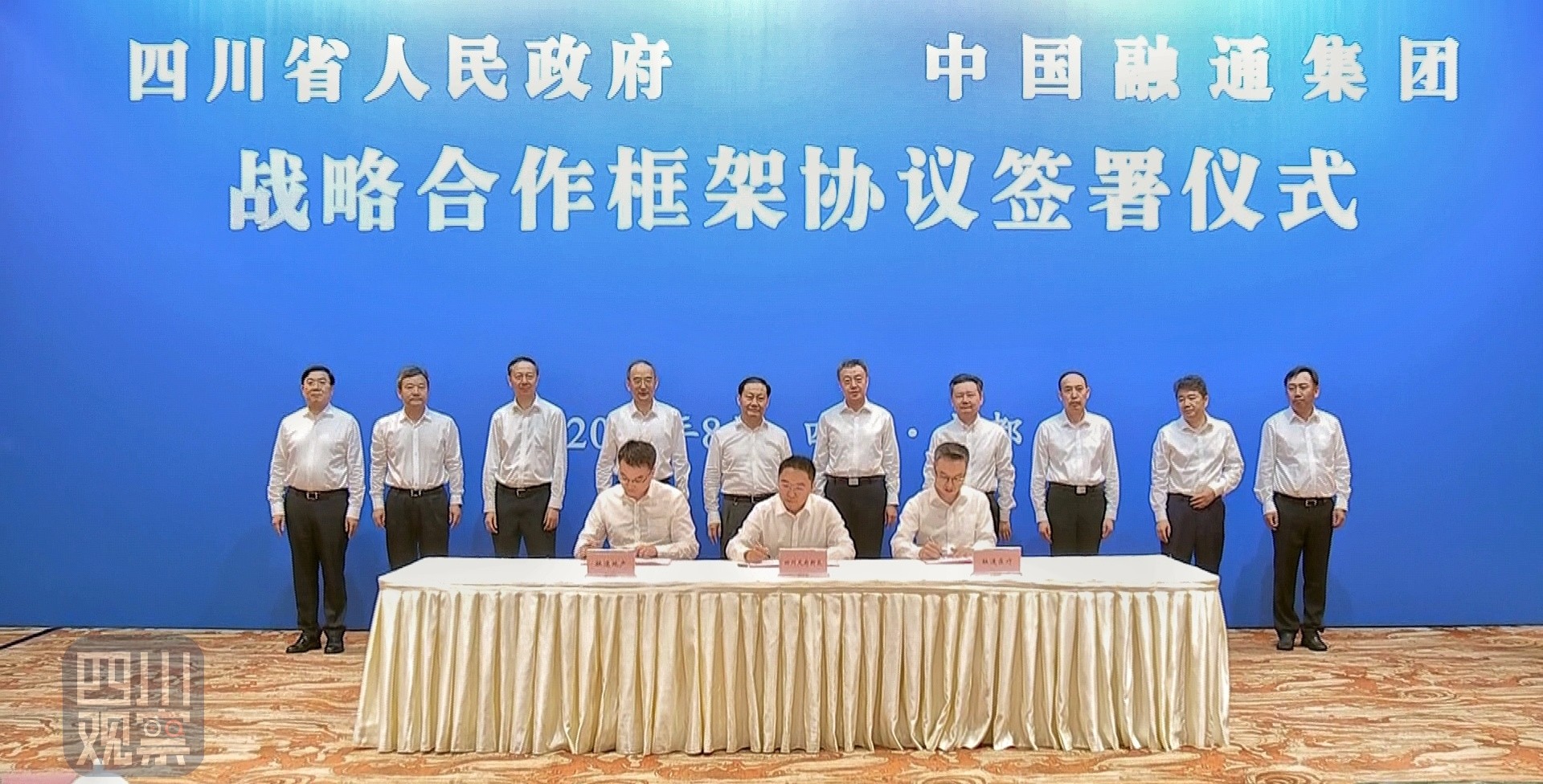四川省与中国融通集团签署战略合作框架协议 彭清华黄强