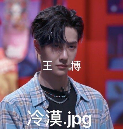 《街舞3》第二期王一博最新表情包来袭!小狮子重拳出击!快收藏