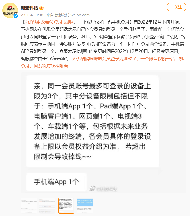 优酷会员账号，优酷会员账号可以登录几个手机