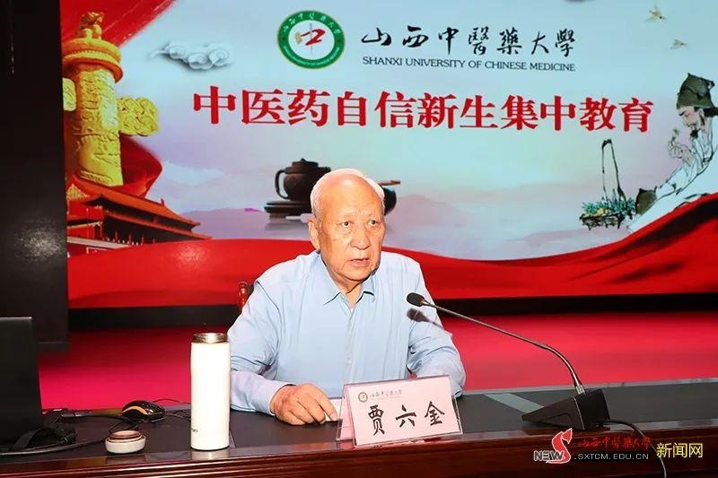 中医药自信新生集中教育系列——全国名中医贾六金:医路领航之名医