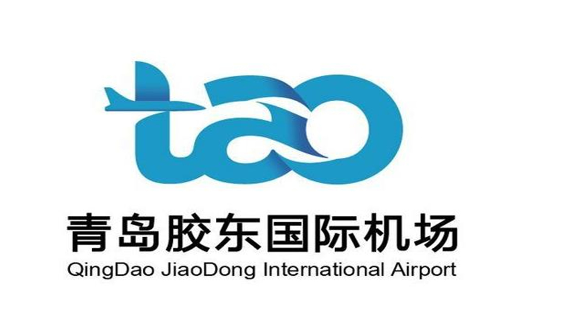 山东"首座4f机场"落户青岛,斥资415.66亿,将在今年6月通航