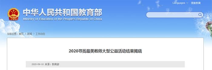 长春职业技术学院教师高文铭获2020年"最美教师"称号