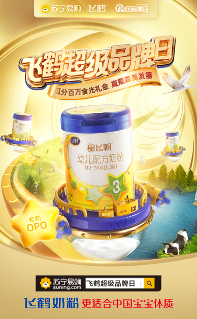 明星辣妈章龄之空降,苏宁&飞鹤超级品牌日福利再升级