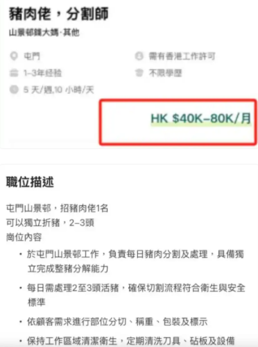 钱大妈香港招猪肉分割师：月薪8万不限学历 每周工作5天