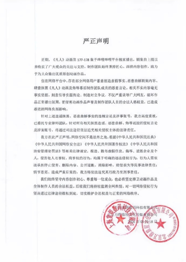 《凡人修仙传》被指全员女性班底魔改男频原作 官方声明：将追究造谣抹黑者法律责任