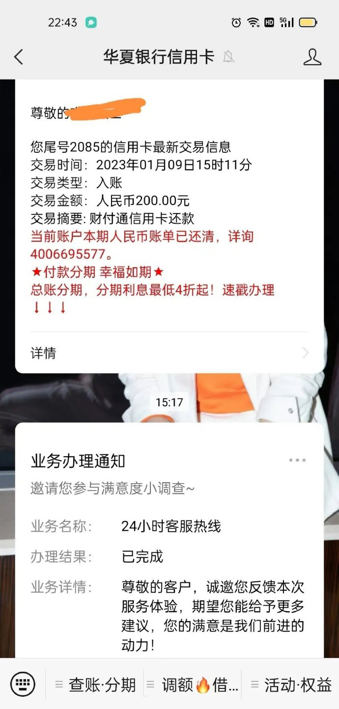 网友:华夏银行耍流氓,信用卡寄没了不仅收年费,补寄还要收费