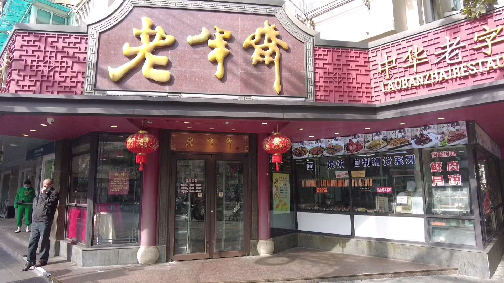 "老半斋"被移出中华老字号,引起老吃客热议