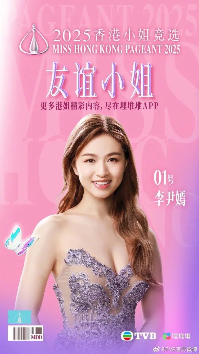 2025年香港小姐冠亚季军出炉!