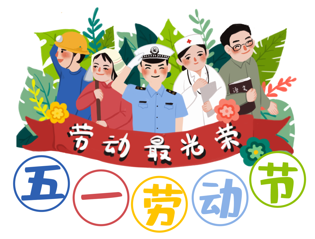 常德人,"五一"假期将至,这份安全出行提示请您收好!