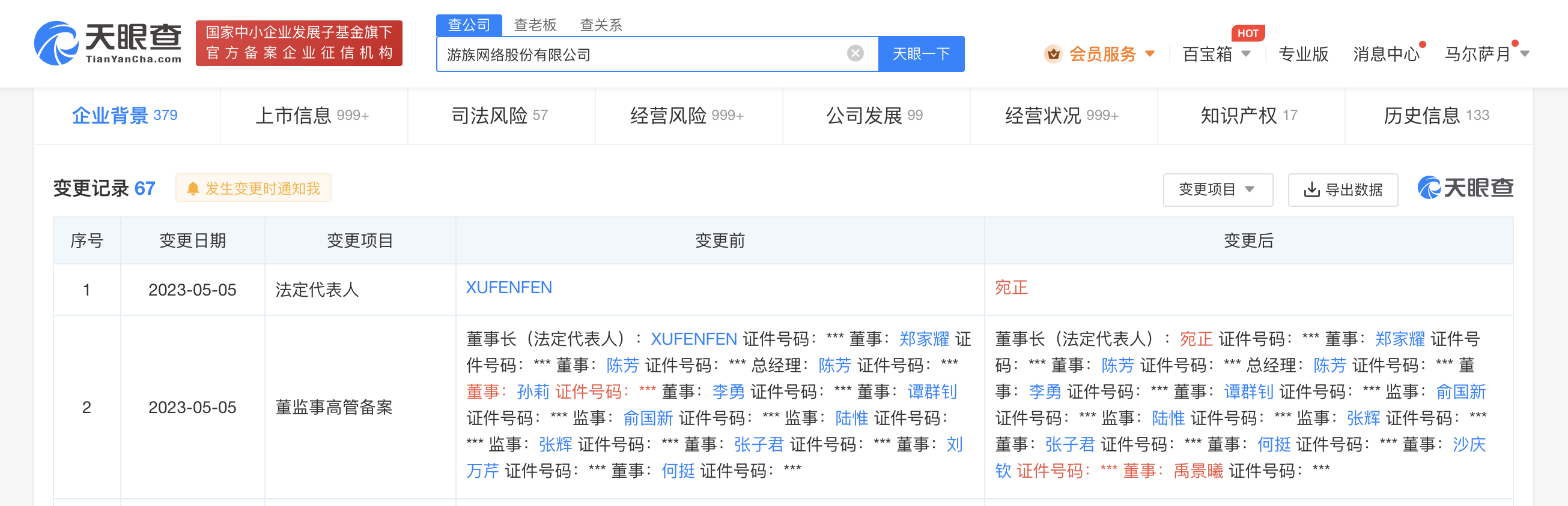 许芬芬卸任游族网络董事长,由宛正接任