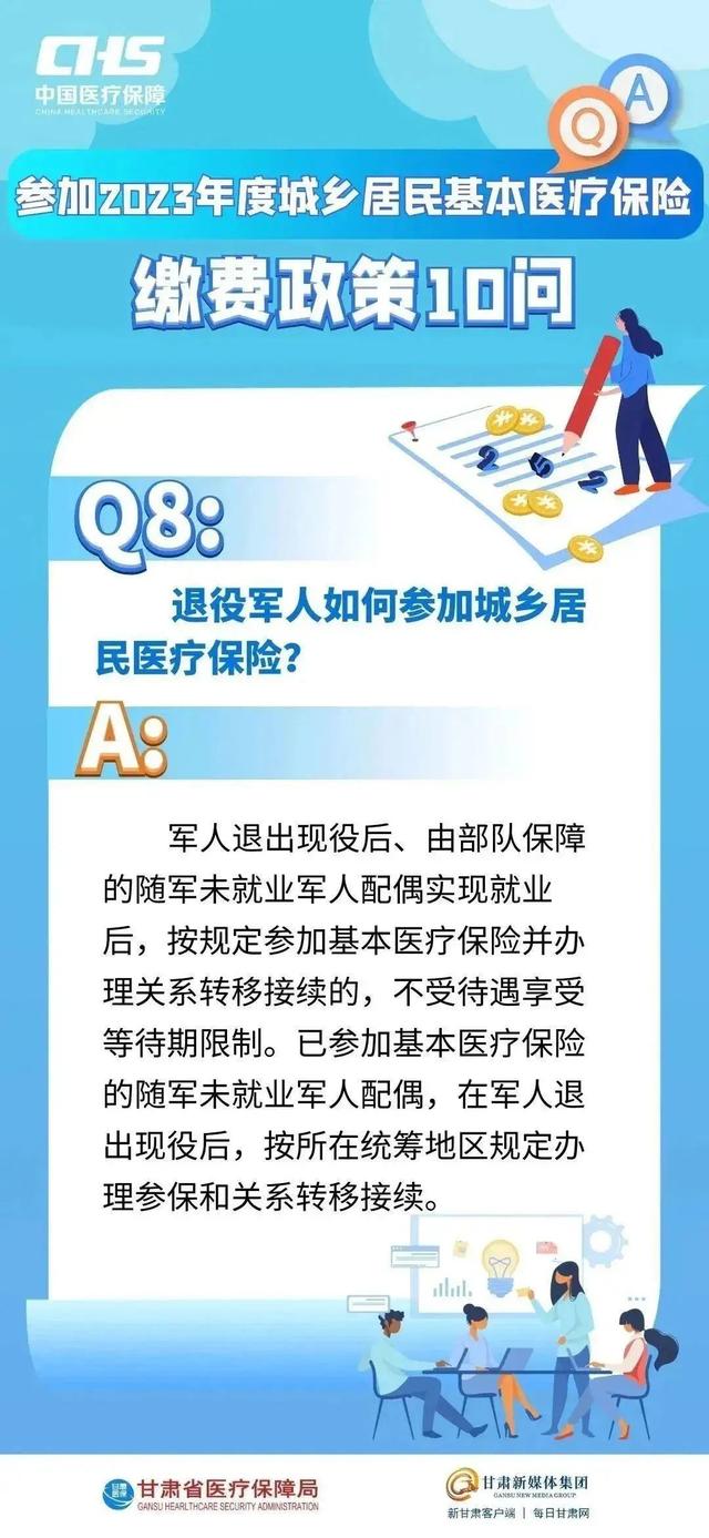 抓紧办！庆阳市城乡居民医保集中参保缴费进入倒计时