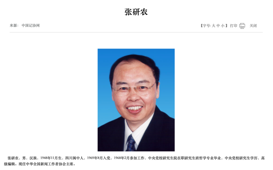 新华社社长何平,当选新一届中国记协主席