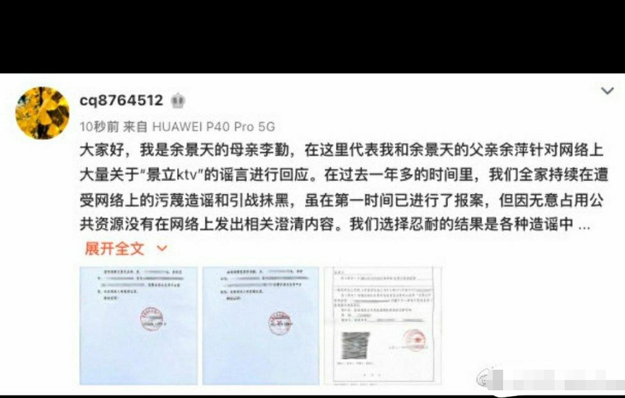 余景天母亲就网上大量关于景立ktv的传言晒图回应:余景天父母在2021年