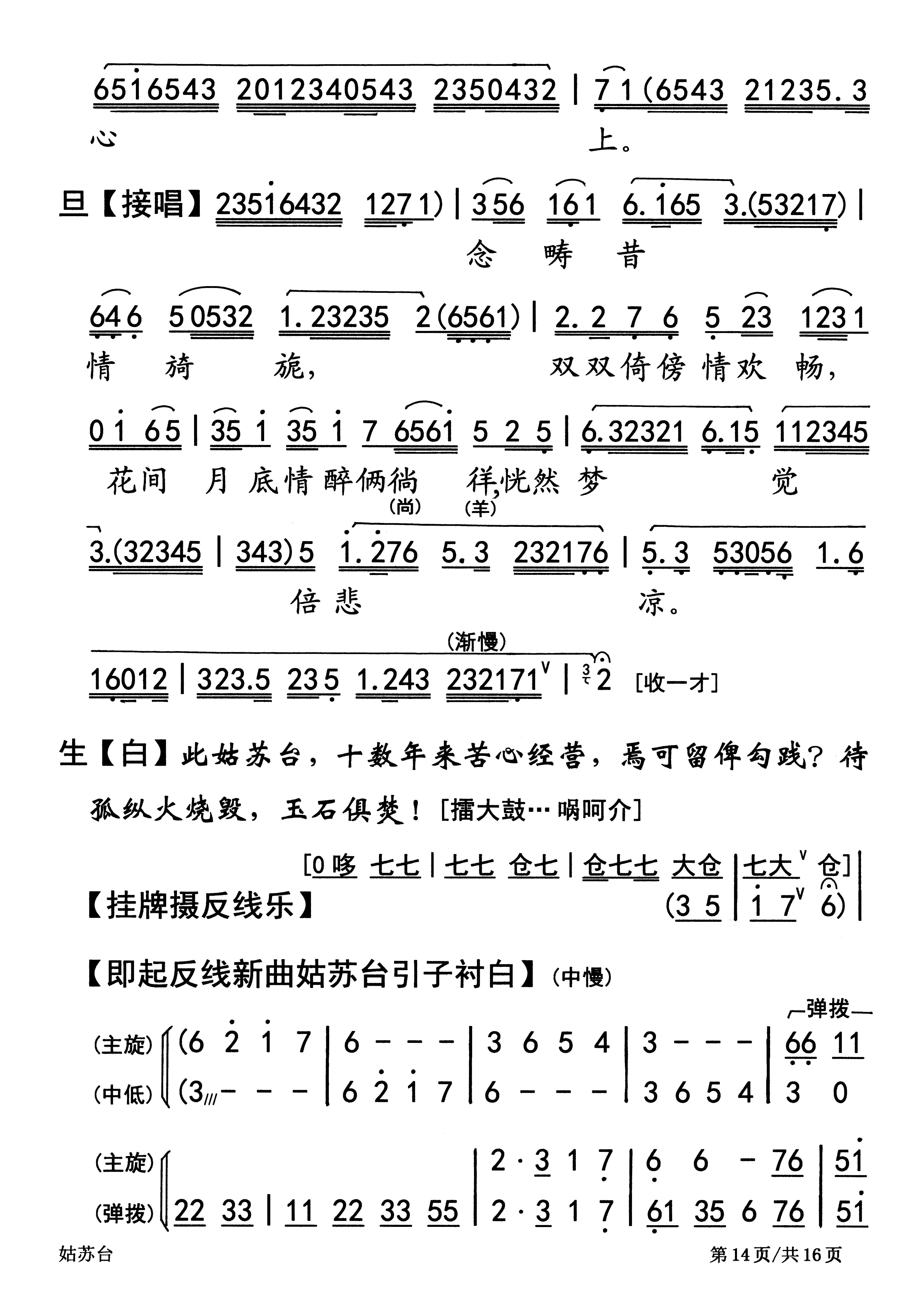 粤曲吟尽楚江秋粤曲谱图片