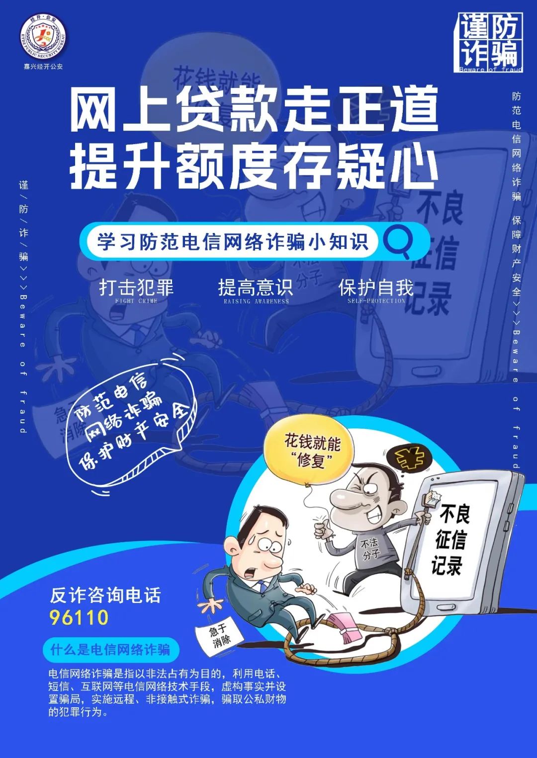 一组反诈海报吹响防诈集结号