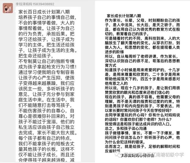 做智慧家長—鄭東新區南塘初級中學開展第八期家長百日成長計劃