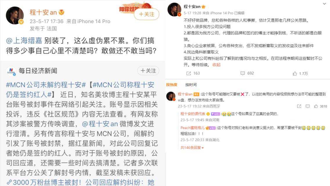 直播间的故事|程十安在短暂封号后公开与上海缙嘉纠纷,主播与mcn之间