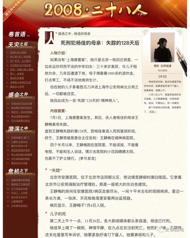 27岁杨佳刺死上海六警察案始末