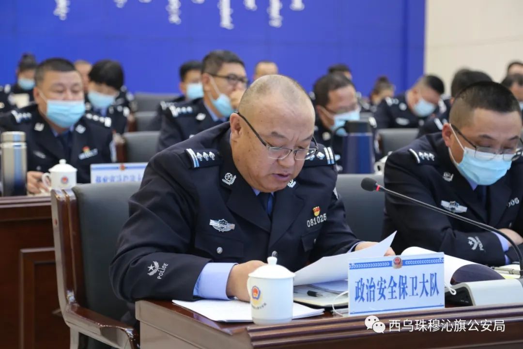 西乌旗公安局召开绩效考核工作推进会