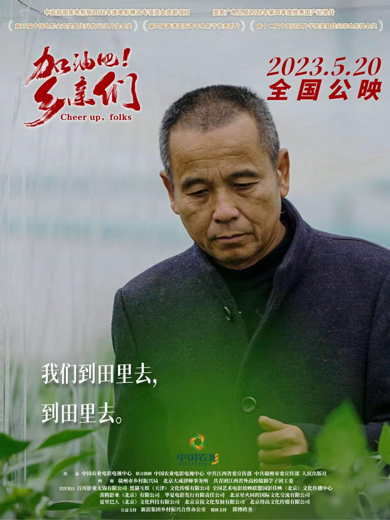 《加油吧!乡亲们》为世客会加油!