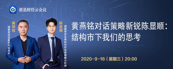 9月16日黄燕铭,华夏嘉实华宝国泰安信等直播解析热门主线