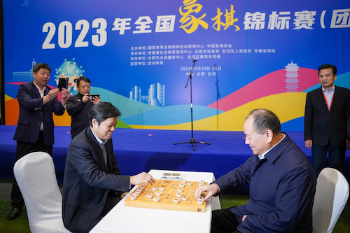 2023年全國象棋錦標賽(團體)暨