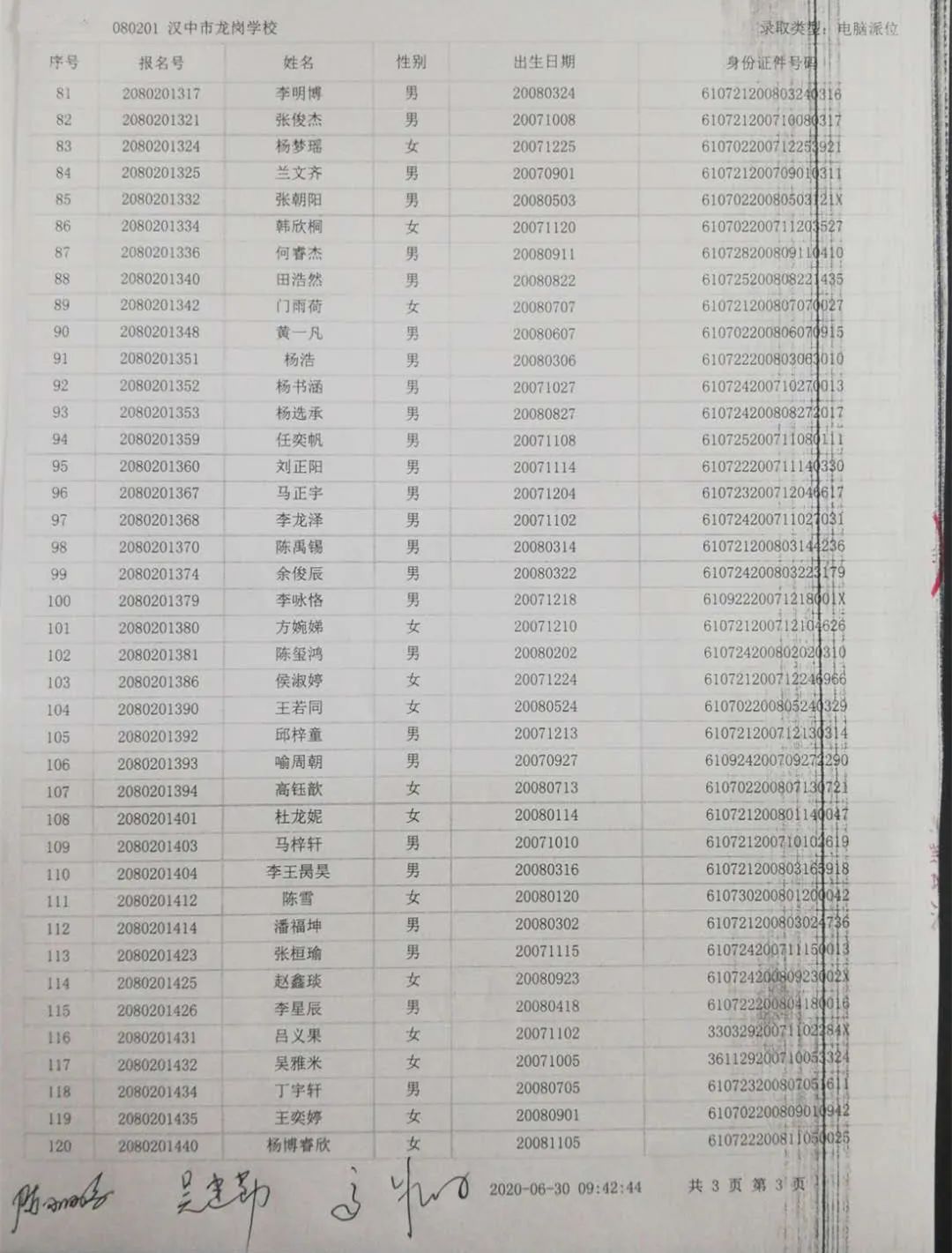 2020年汉中市龙岗学校义务教育招生电脑随机录取结果公告