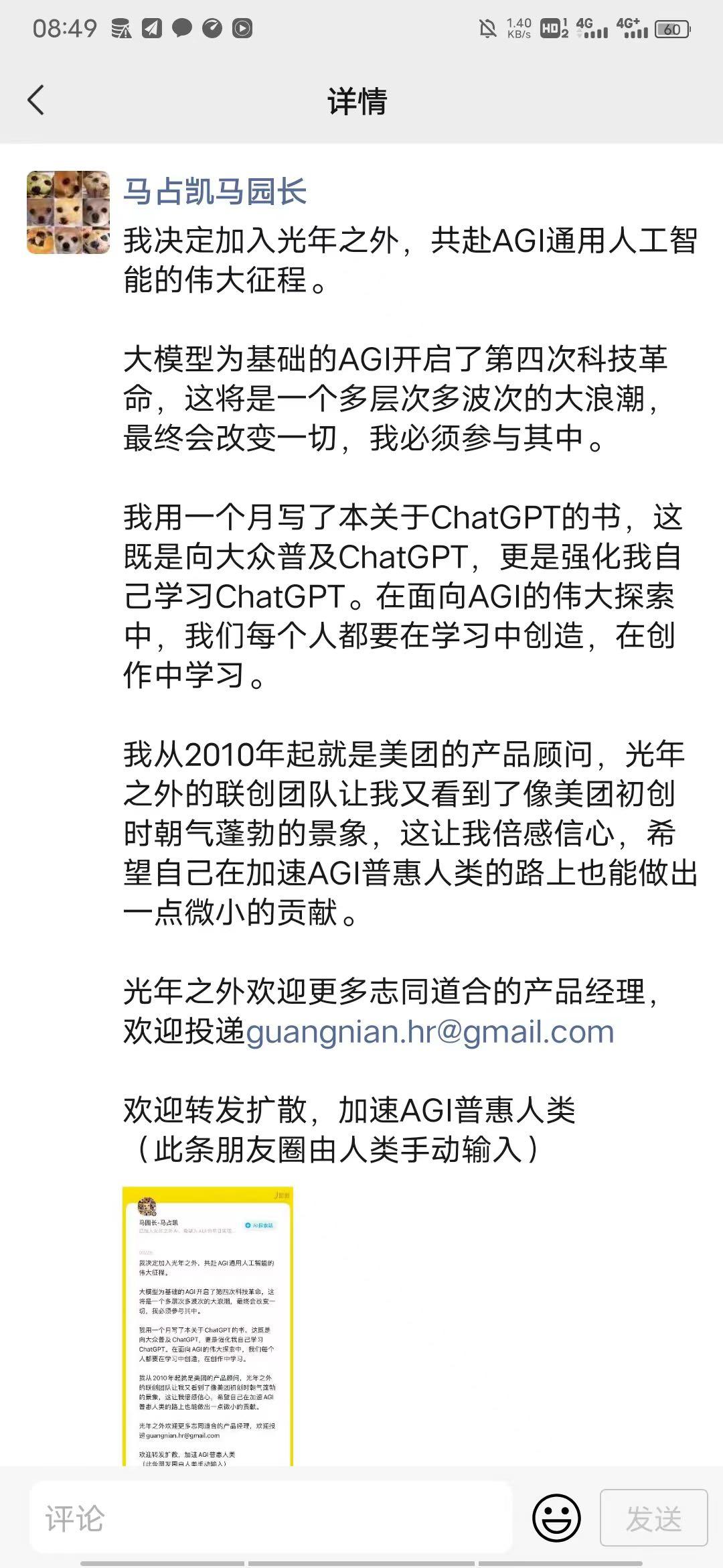 搜狗输入法之父马占凯加入王慧文ai团队,打造中国版chatgpt