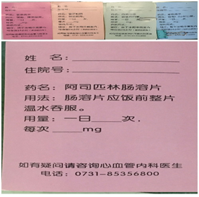 心血管内科:优质服务之出院温馨提示贴