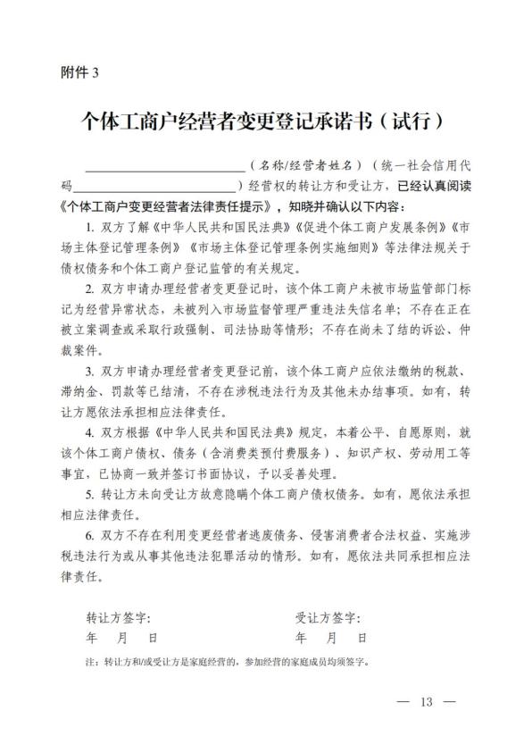 最新部署!事关个体工商户经营者变更登记!