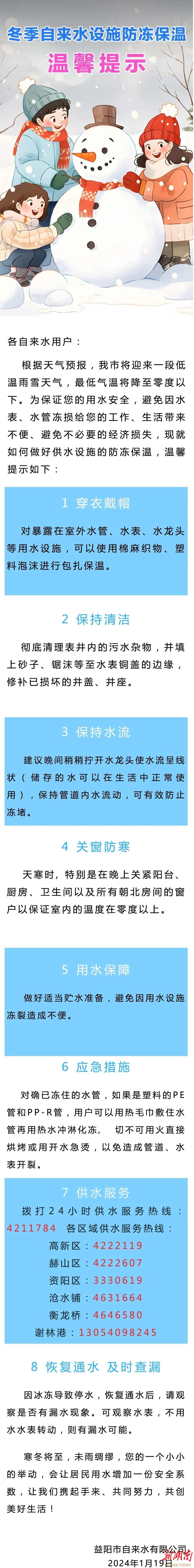 物业温馨提示水管防冻图片