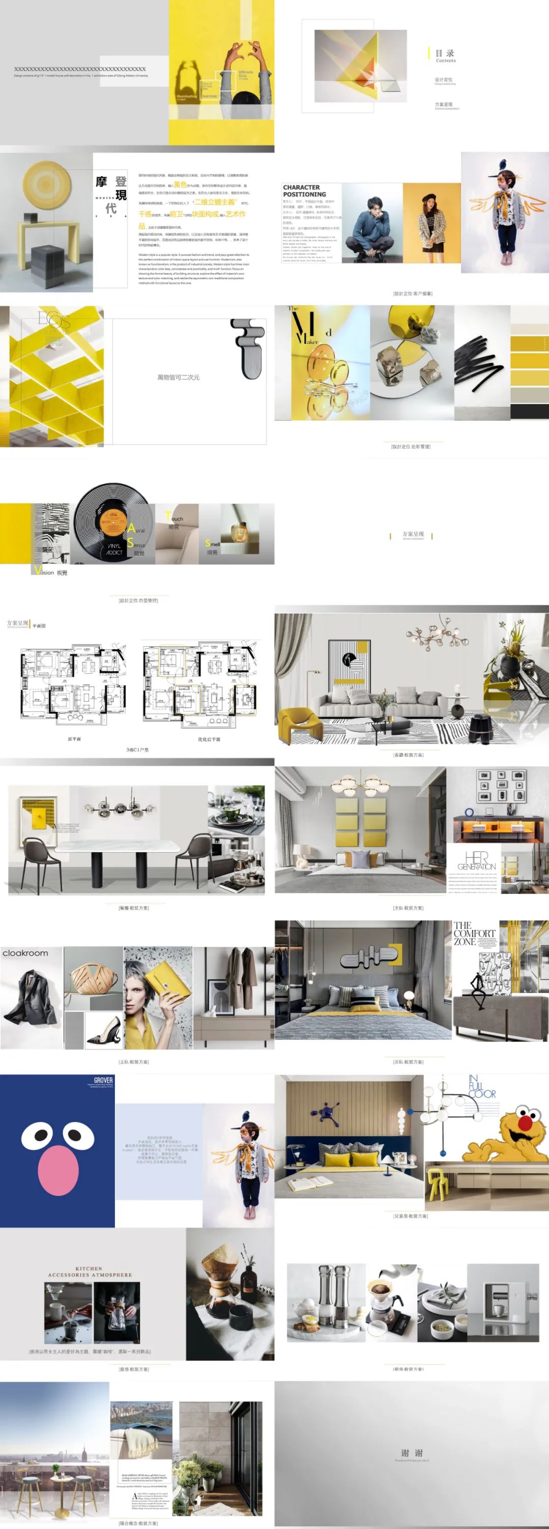 软装ppt方案,满满的高级感