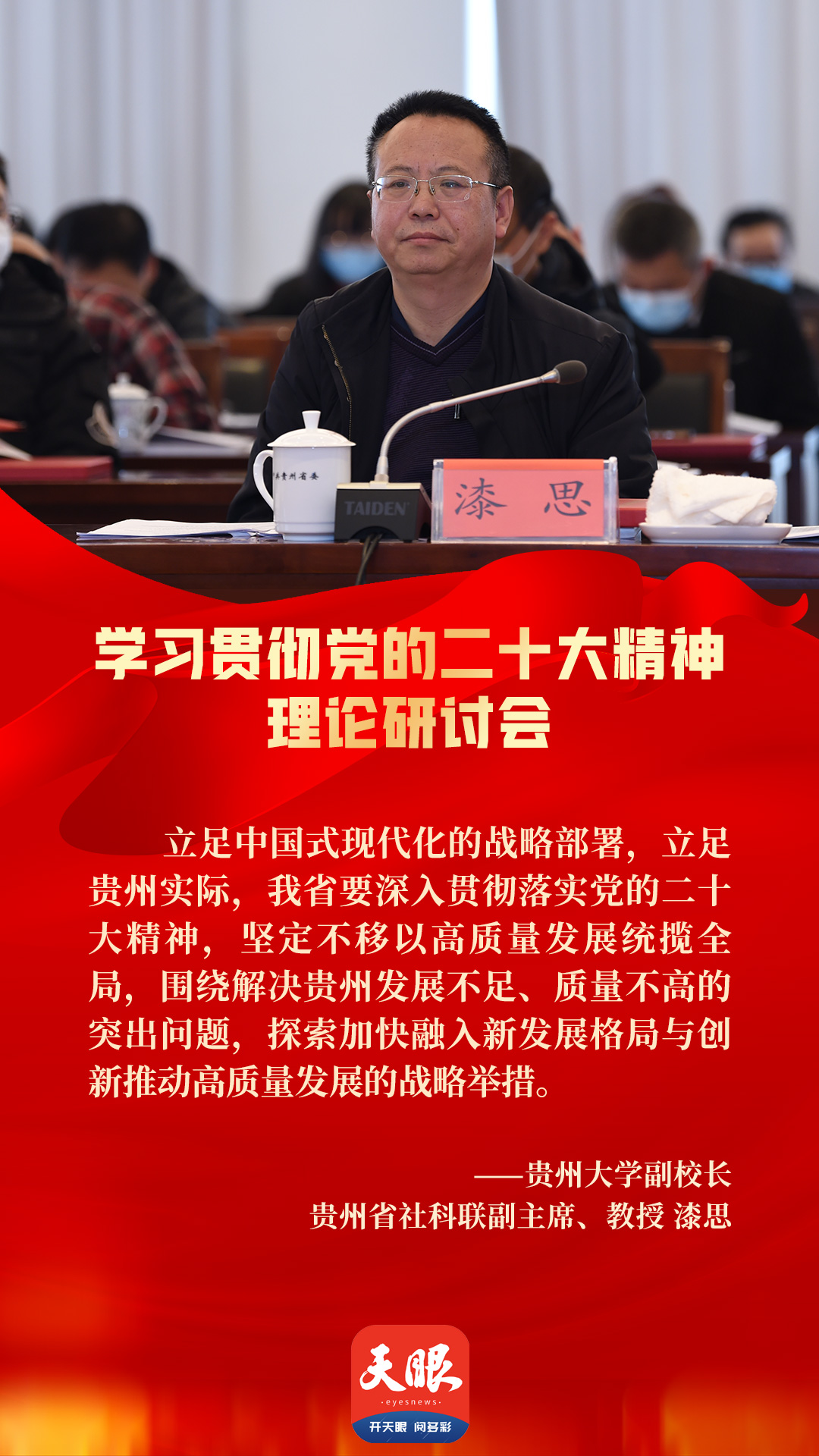 漆思:加快融入新发展格局与创新推动贵州高质量发展