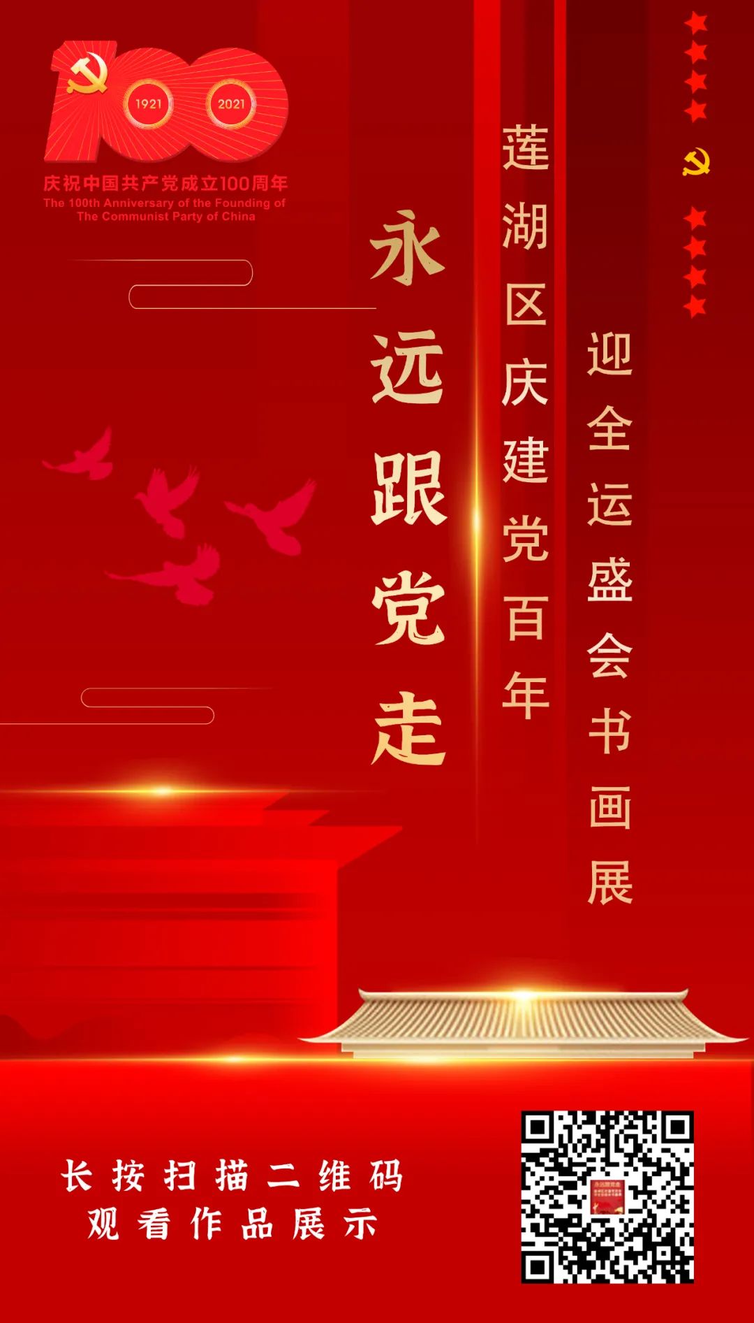 h5|莲湖区"庆建党百年 迎全运盛会"部分书画作品线上展示