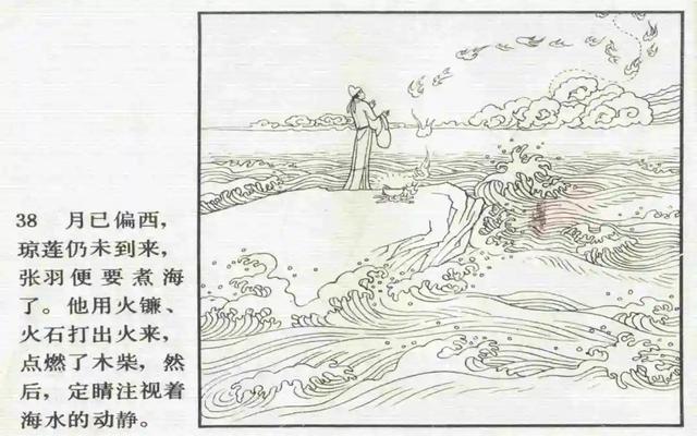 连环画欣赏:《张生煮海》