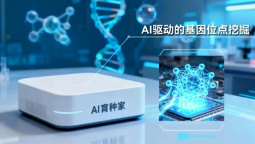 全球首个！华为、浙大联合开发“AI育种”芯片 效率提升100倍