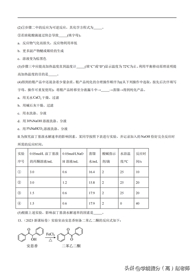 关于高三化学实验专项（制备/鉴别/探究/计算）的信息
