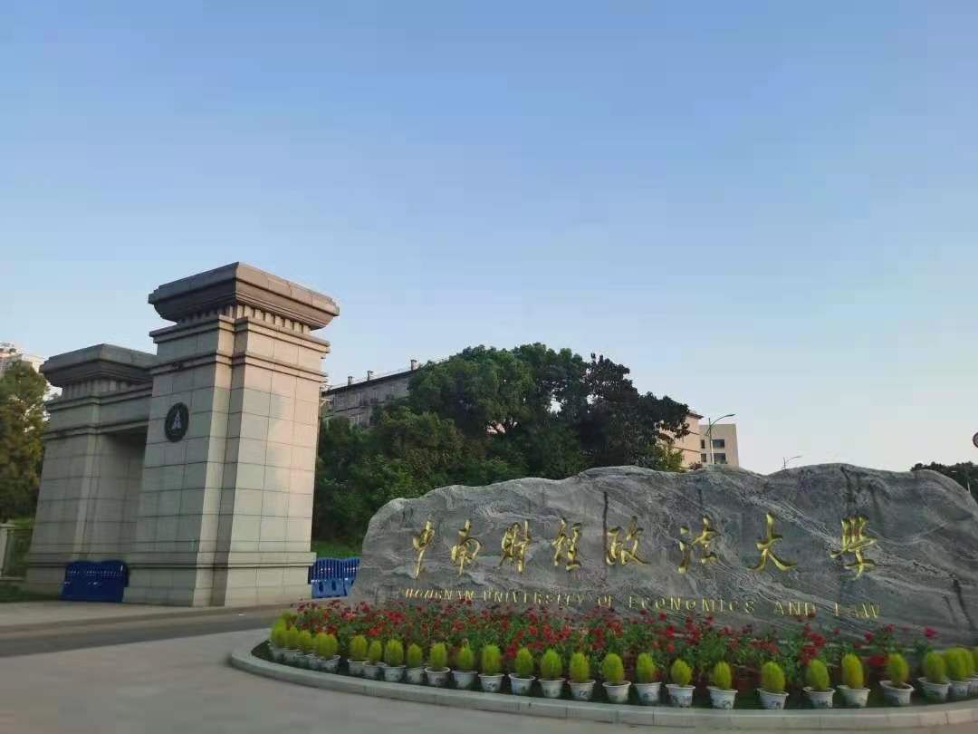 十大财经大学(十大财经大学最新全国排名)