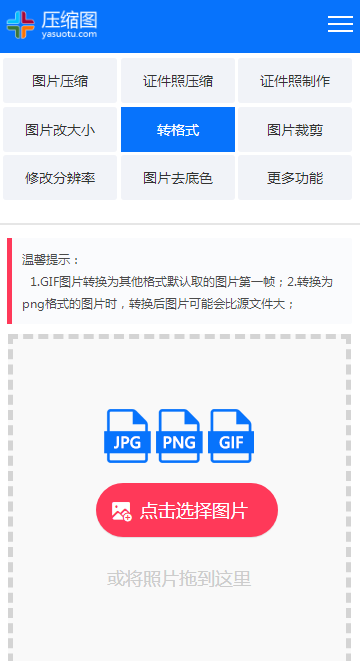 手机如何快速转换图片格式?改图片格式手机如何操作?