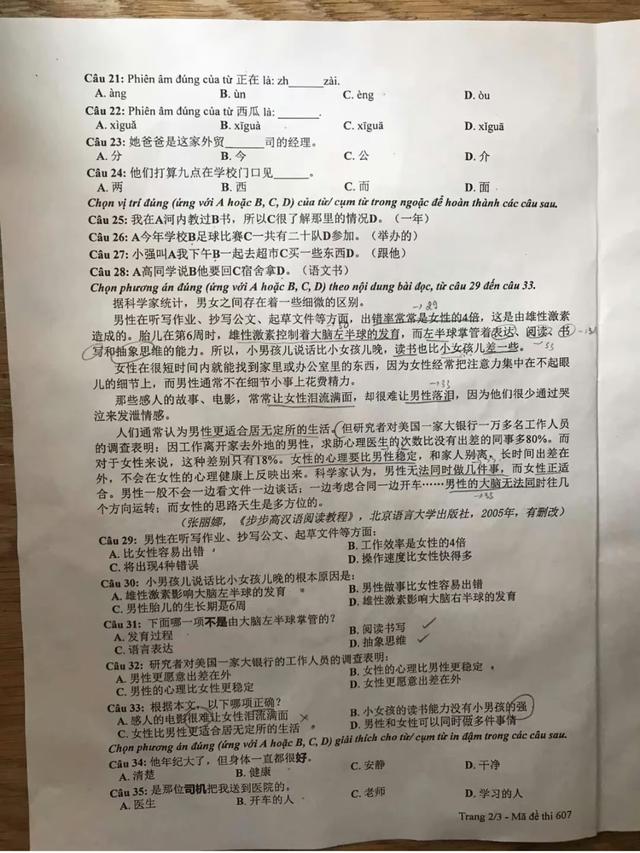 越南高考中文题曝光引热议_越南高考试题_越南高考数学题