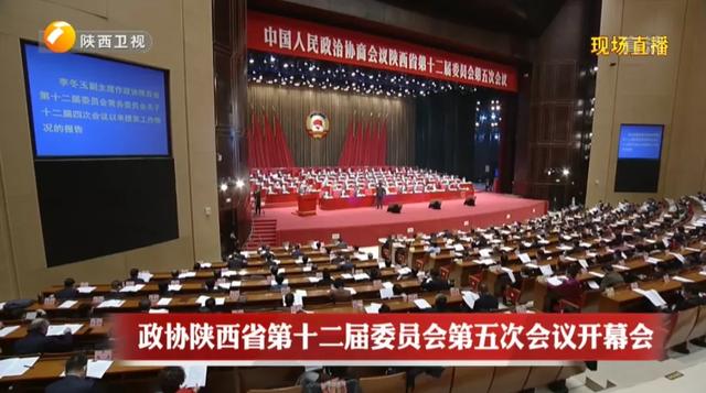 陕西省两会来了!一图读懂省政协提案工作报告